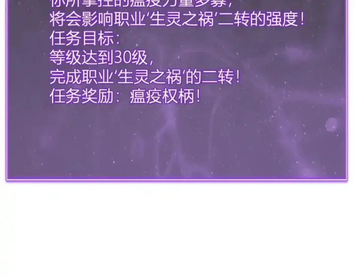 《全民末日：我，病毒君王》第126话 瘟疫花园图97
