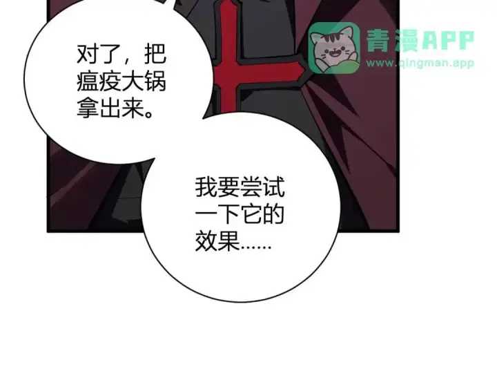 漫画《全民末日：我，病毒君王》第127话 瘟疫树苗、兄妹重逢第11张图