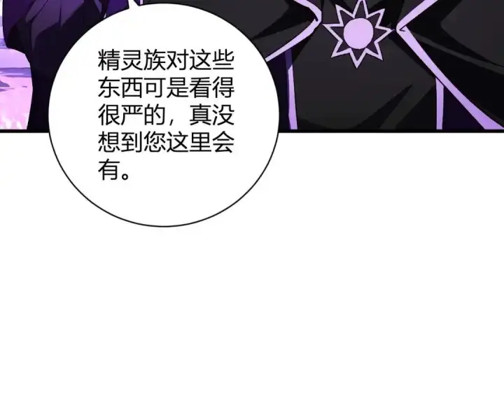 漫画《全民末日：我，病毒君王》第127话 瘟疫树苗、兄妹重逢第23张图