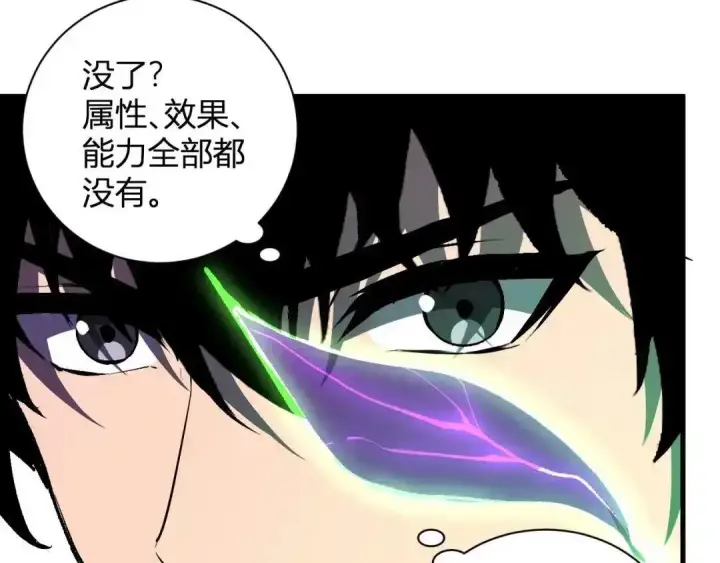 漫画《全民末日：我，病毒君王》第127话 瘟疫树苗、兄妹重逢第38张图