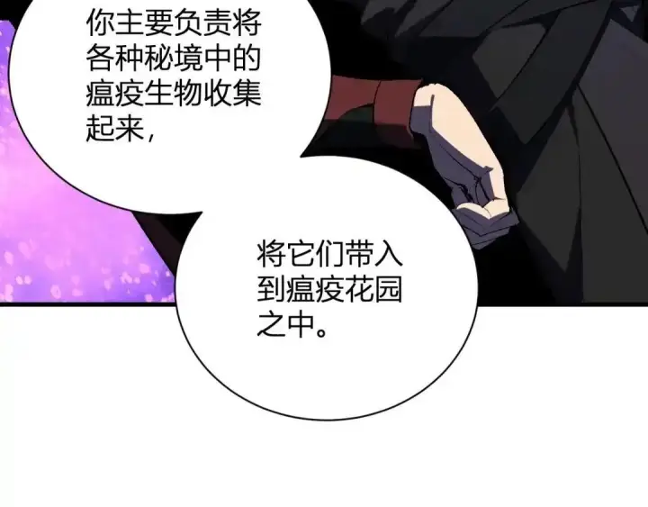 漫画《全民末日：我，病毒君王》第127话 瘟疫树苗、兄妹重逢第49张图