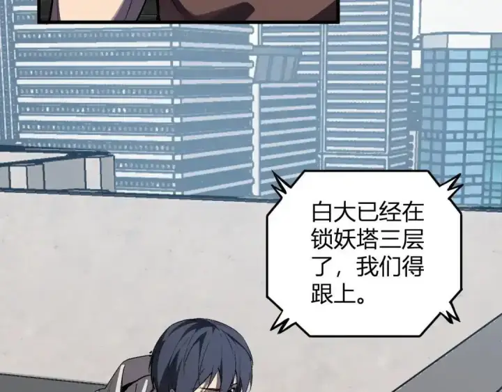 漫画《全民末日：我，病毒君王》第127话 瘟疫树苗、兄妹重逢第77张图