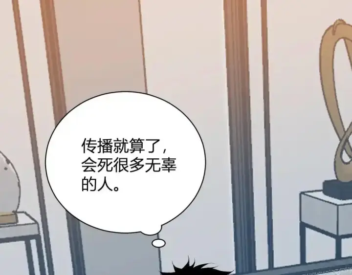 漫画《全民末日：我，病毒君王》第129话 融合失败！其他的道路第33张图