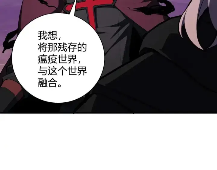 漫画《全民末日：我，病毒君王》第129话 融合失败！其他的道路第57张图