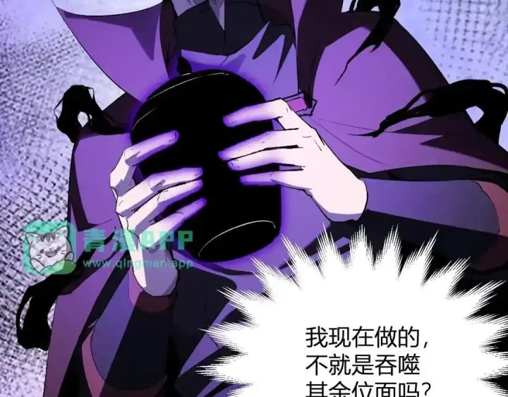 漫画《全民末日：我，病毒君王》第129话 融合失败！其他的道路第91张图
