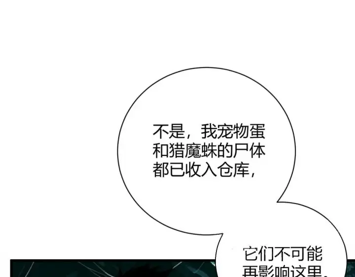 漫画《全民末日：我，病毒君王》第130话 苍白之网.艾克蕾莎的拥抱第56张图