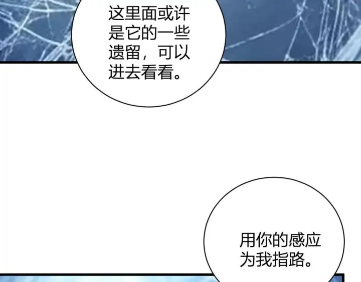 漫画《全民末日：我，病毒君王》第130话 苍白之网.艾克蕾莎的拥抱第90张图