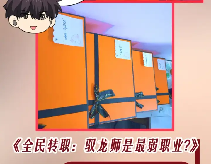 漫画《全民转职：驭龙师是最弱职业？》第106话 接二连三的坏消息第161张图