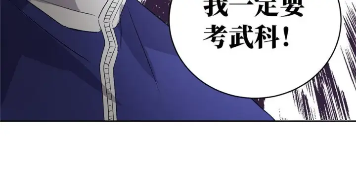漫画《全球高武》预告 预告第30张图