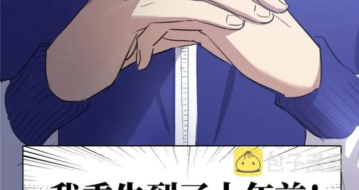 漫画《全球高武》预告 预告第6张图