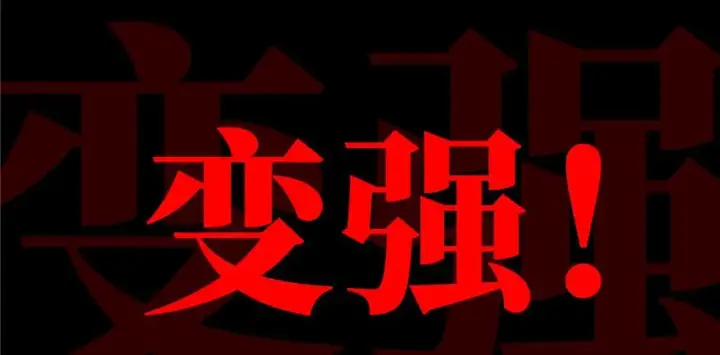 漫画《全球高武》预告 预告第67张图