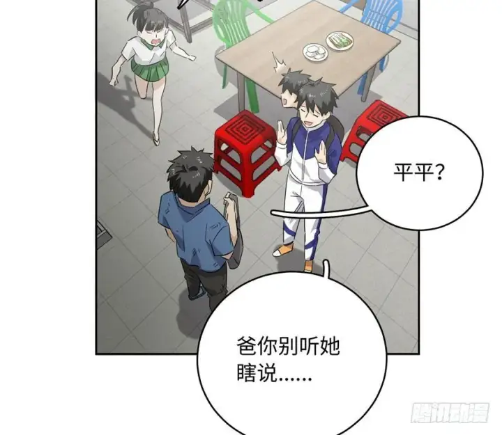 漫画《全球高武》001第116张图