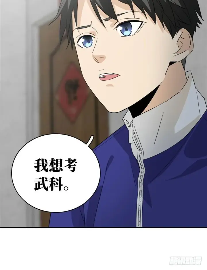 漫画《全球高武》001第123张图