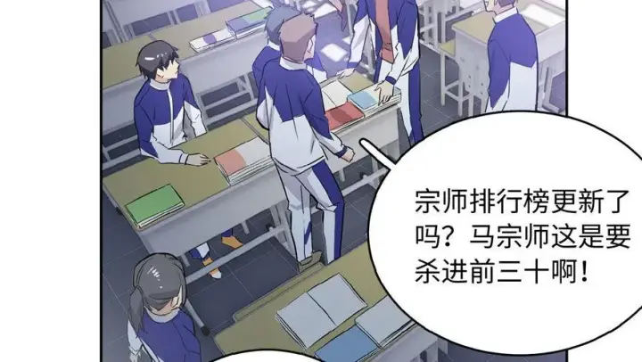 漫画《全球高武》001第29张图