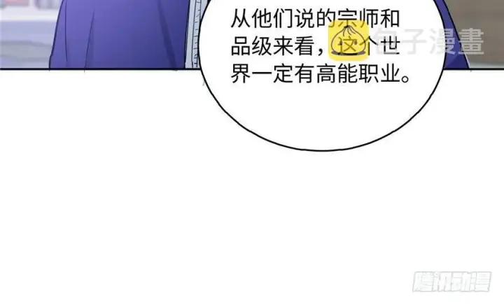 漫画《全球高武》001第32张图
