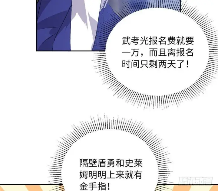 漫画《全球高武》001第77张图