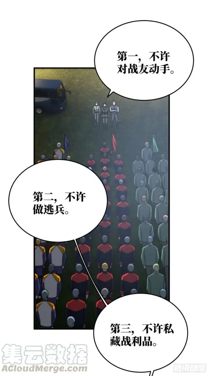 漫画《全球高武》96 一群菜鸟第13张图
