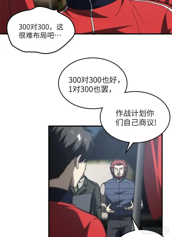漫画《全球高武》96 一群菜鸟第18张图