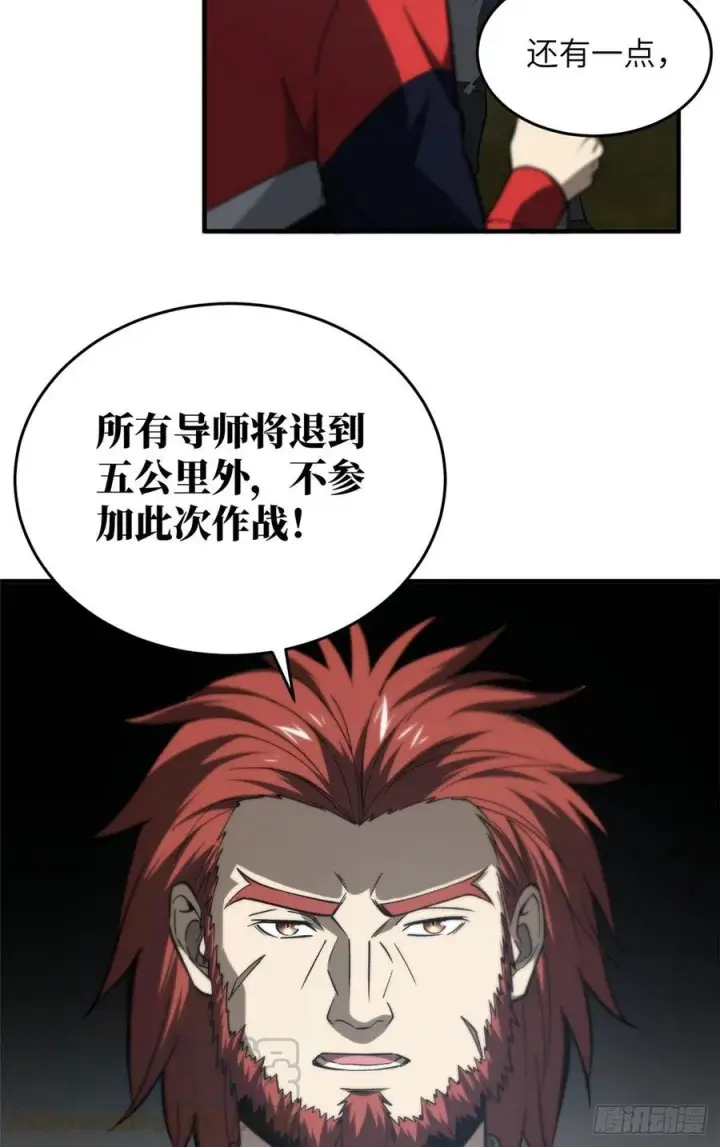 漫画《全球高武》96 一群菜鸟第19张图