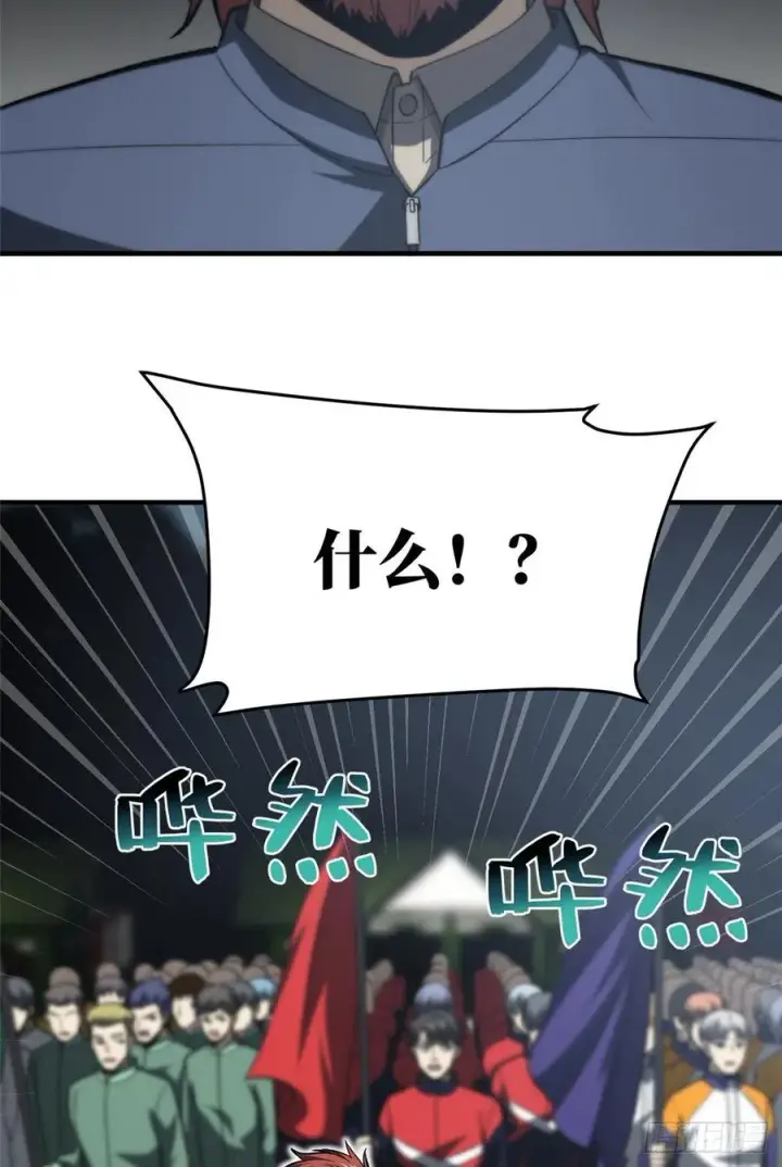 漫画《全球高武》96 一群菜鸟第20张图