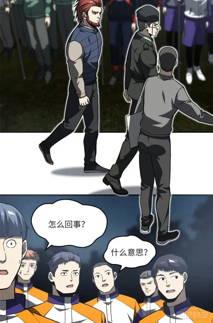 漫画《全球高武》96 一群菜鸟第21张图