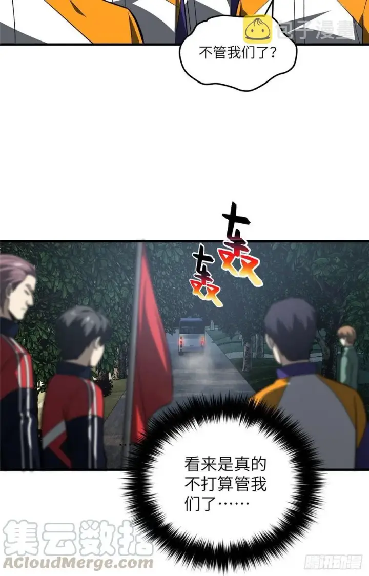 漫画《全球高武》96 一群菜鸟第22张图