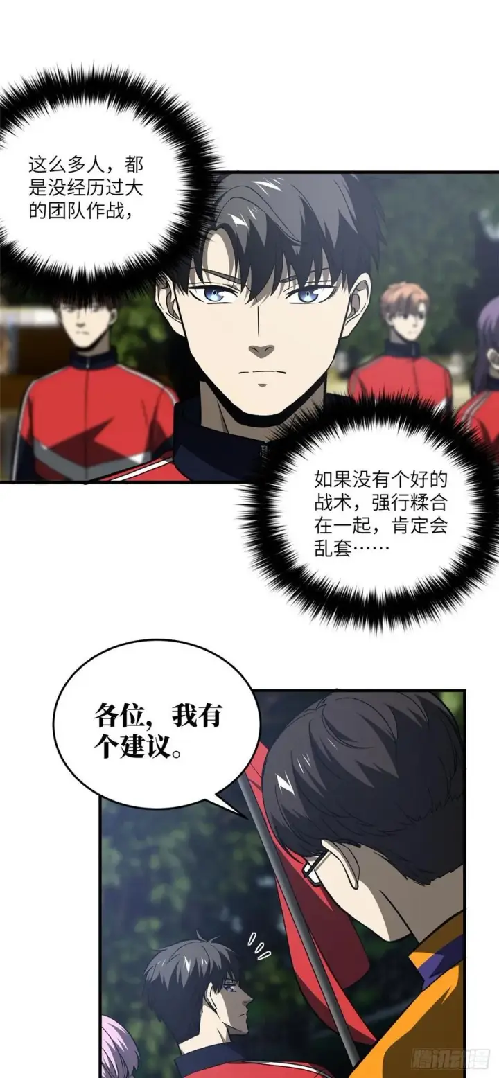漫画《全球高武》96 一群菜鸟第23张图