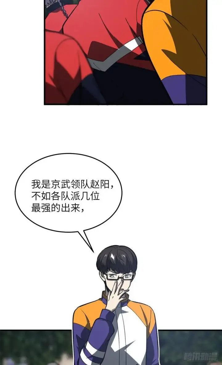 漫画《全球高武》96 一群菜鸟第24张图