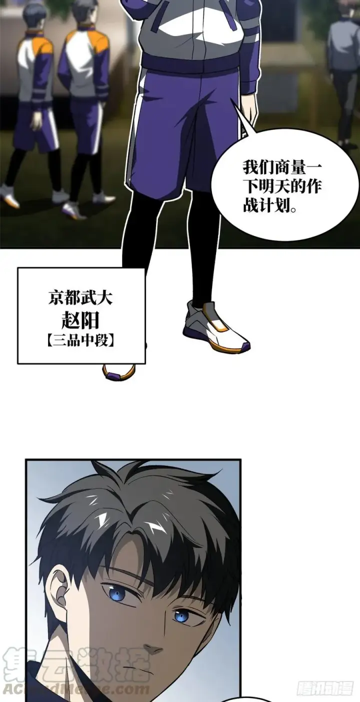 漫画《全球高武》96 一群菜鸟第25张图