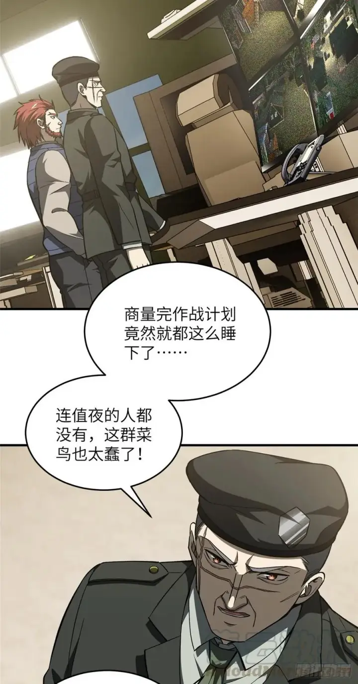 漫画《全球高武》96 一群菜鸟第28张图