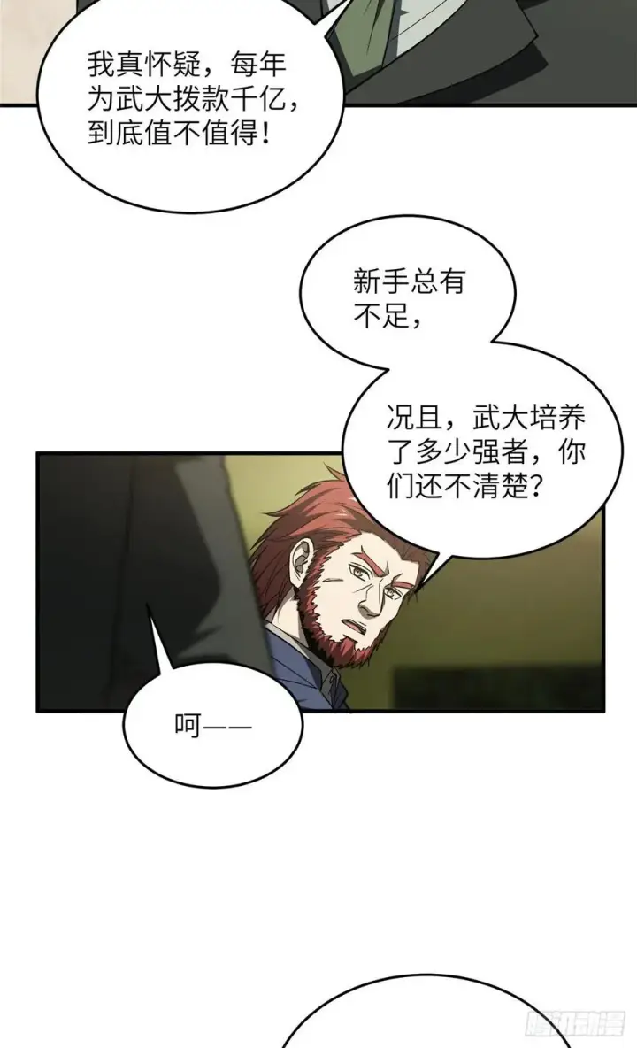 漫画《全球高武》96 一群菜鸟第29张图
