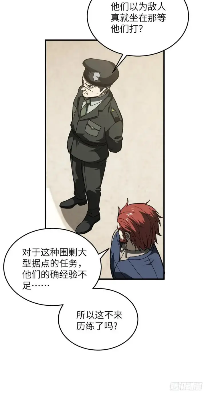漫画《全球高武》96 一群菜鸟第30张图
