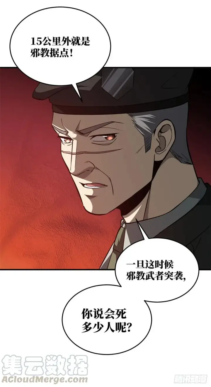 漫画《全球高武》96 一群菜鸟第31张图
