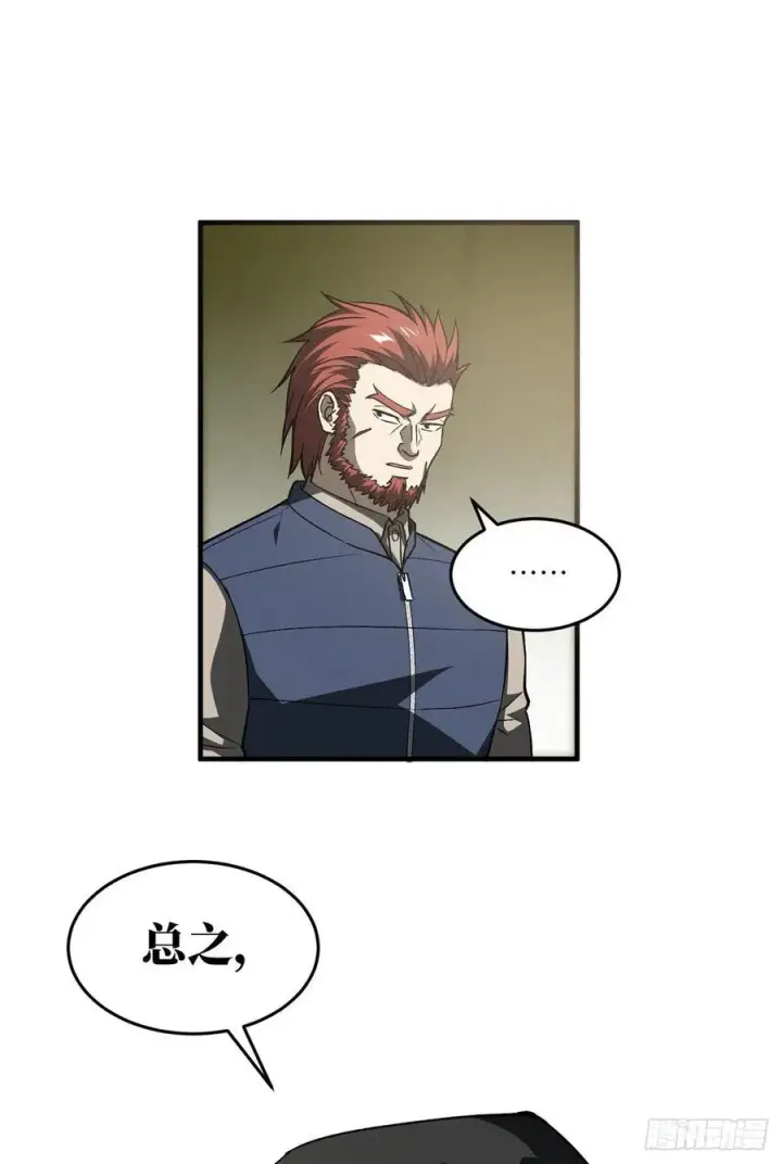 漫画《全球高武》96 一群菜鸟第32张图