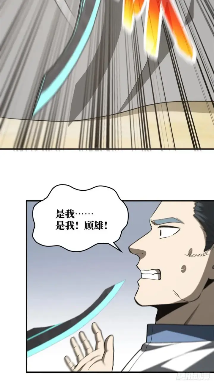 漫画《全球高武》96 一群菜鸟第38张图