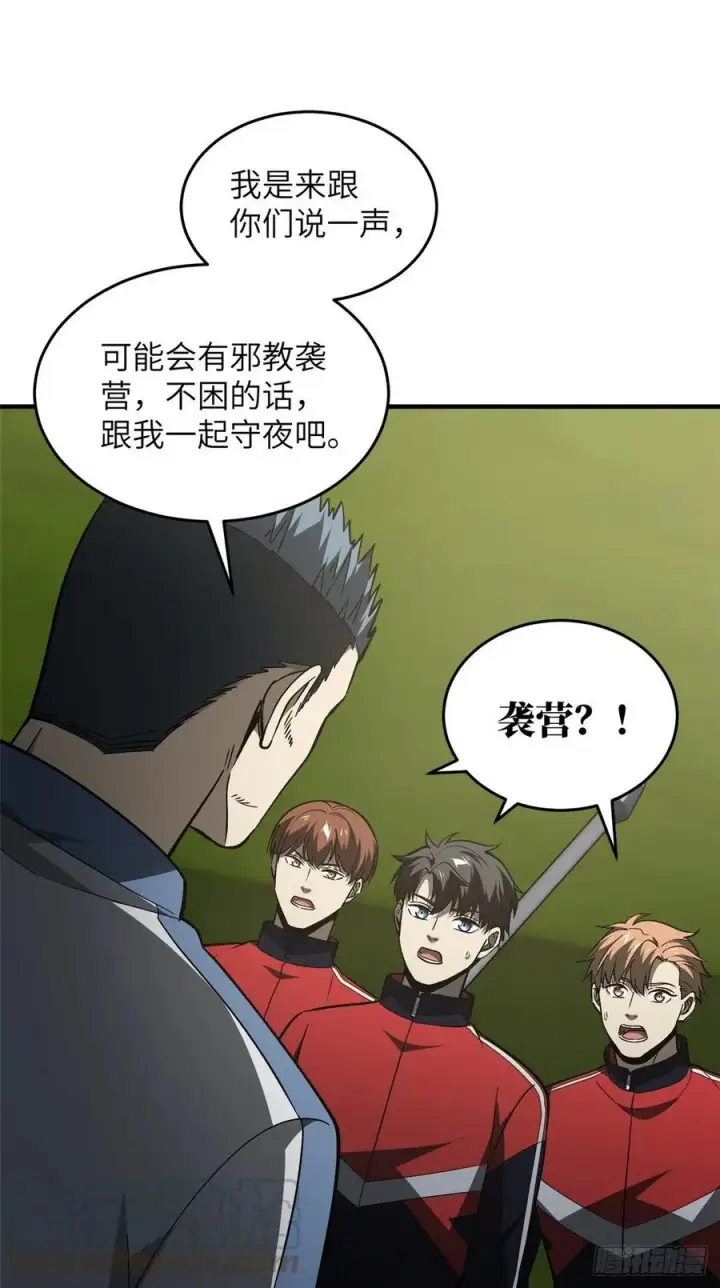 漫画《全球高武》96 一群菜鸟第40张图