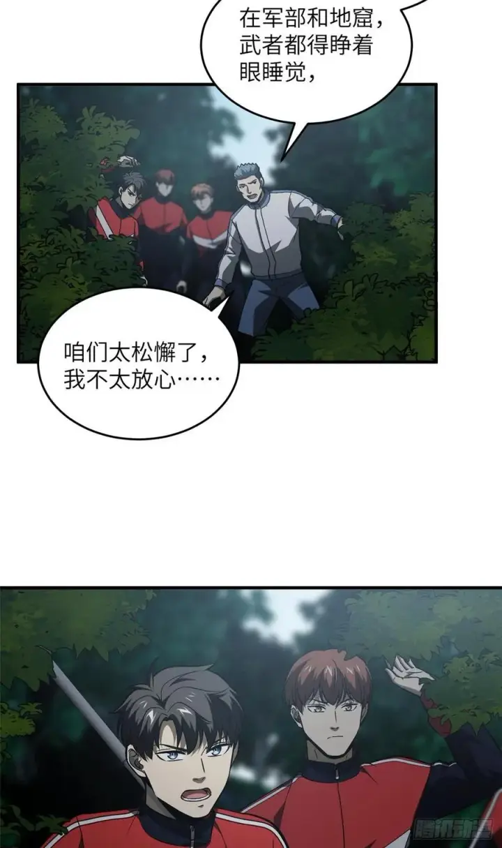 漫画《全球高武》96 一群菜鸟第42张图