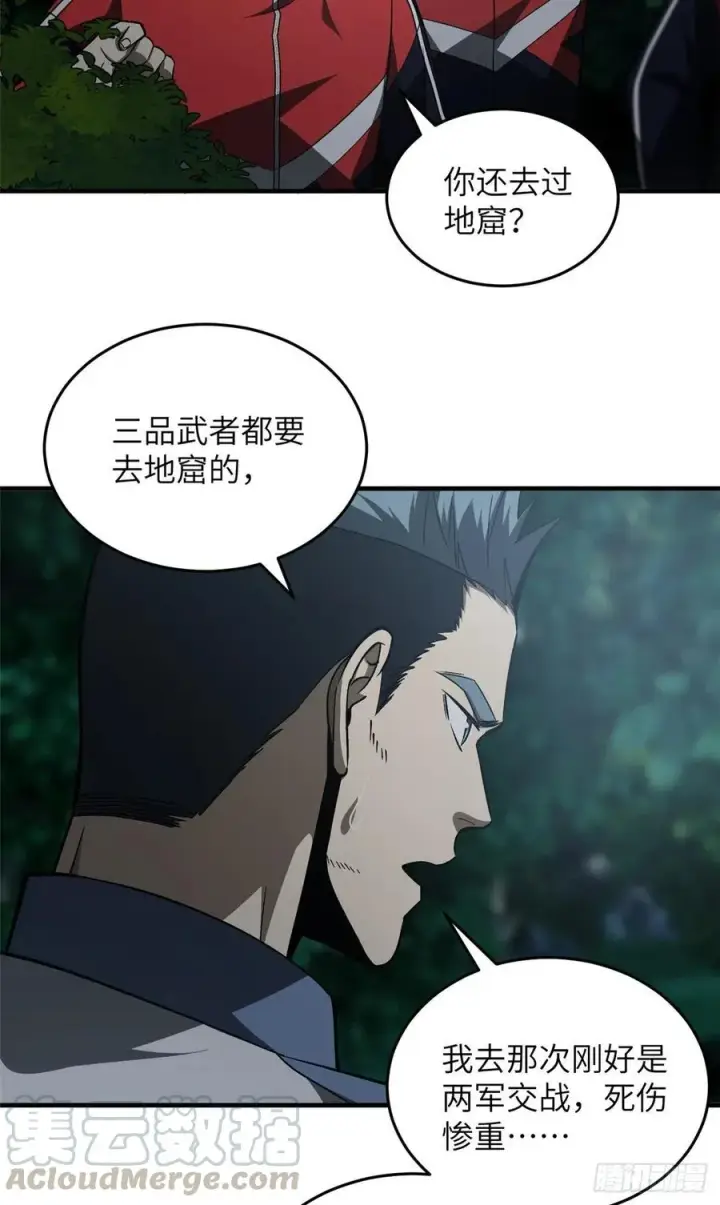 漫画《全球高武》96 一群菜鸟第43张图