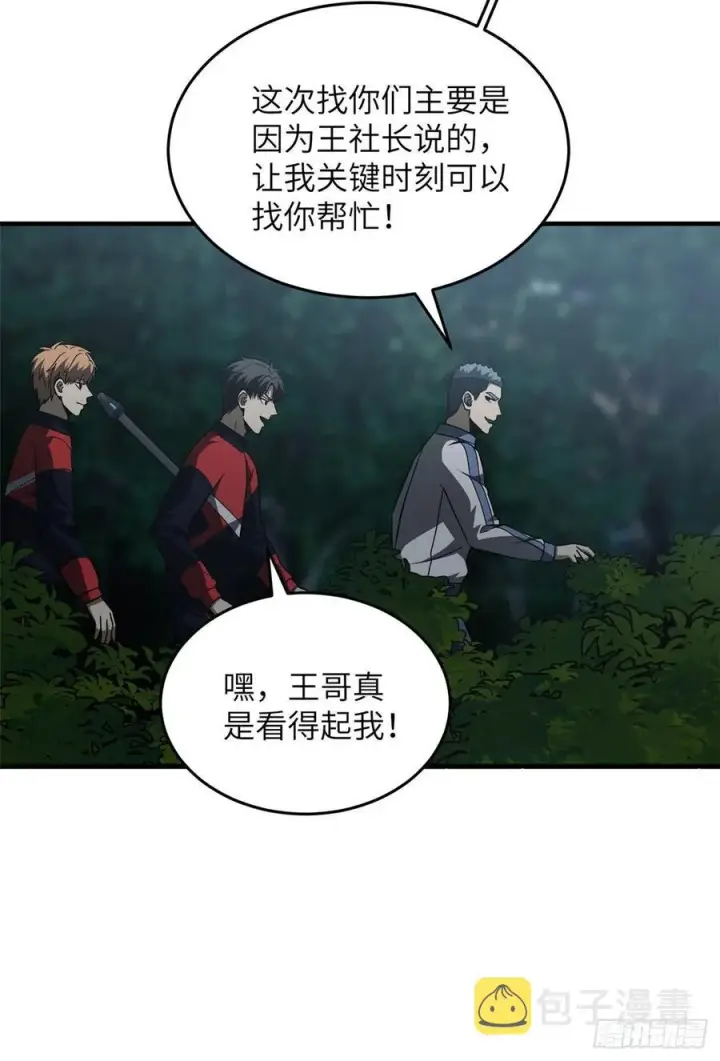 漫画《全球高武》96 一群菜鸟第45张图