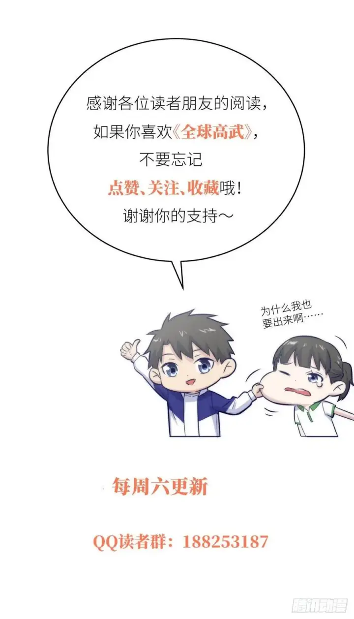 漫画《全球高武》96 一群菜鸟第50张图