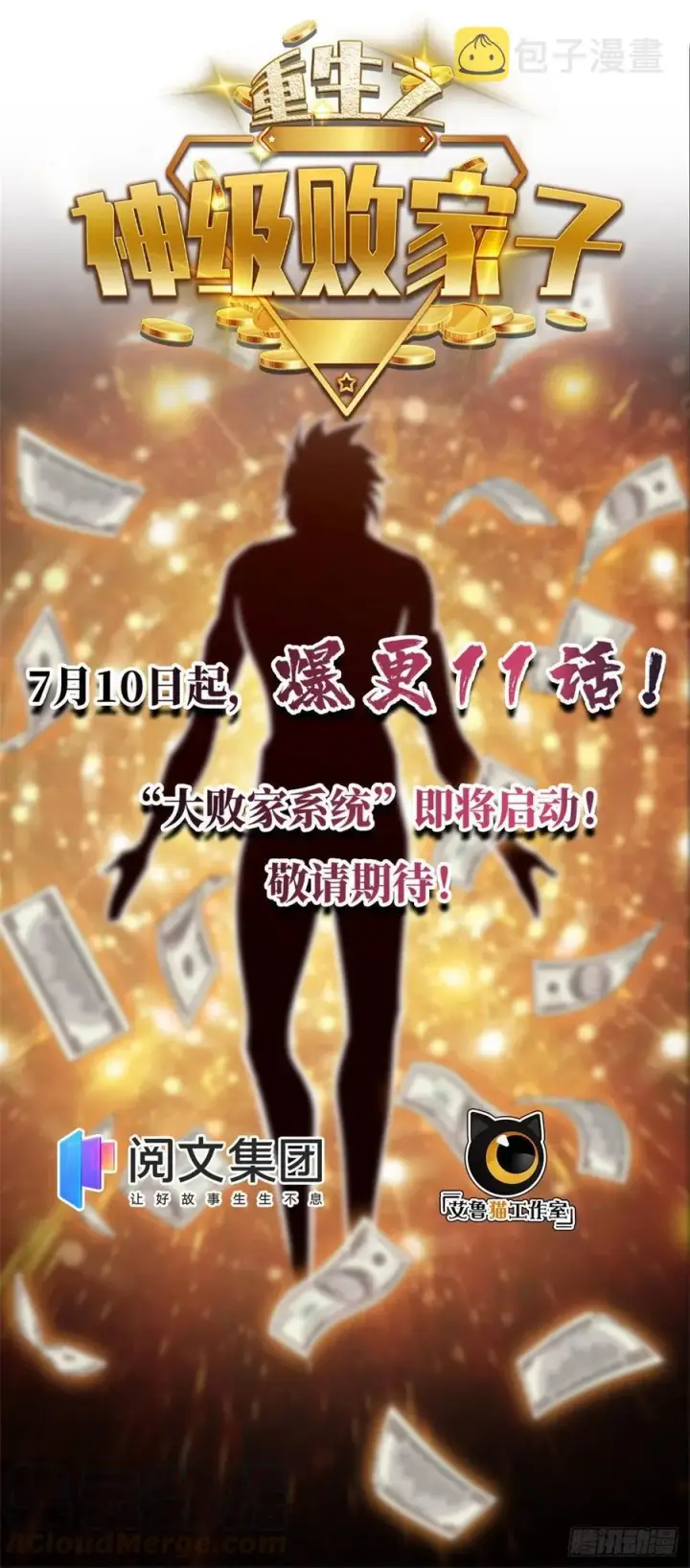 漫画《全球高武》96 一群菜鸟第52张图