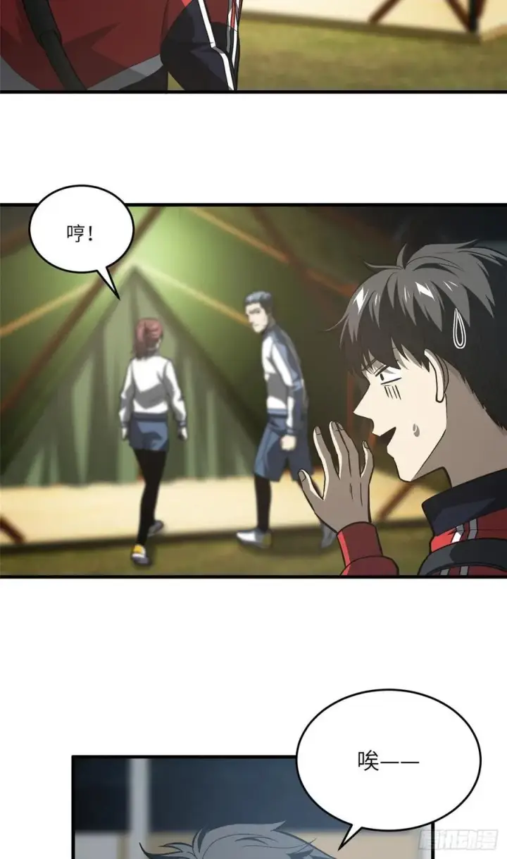 漫画《全球高武》96 一群菜鸟第6张图