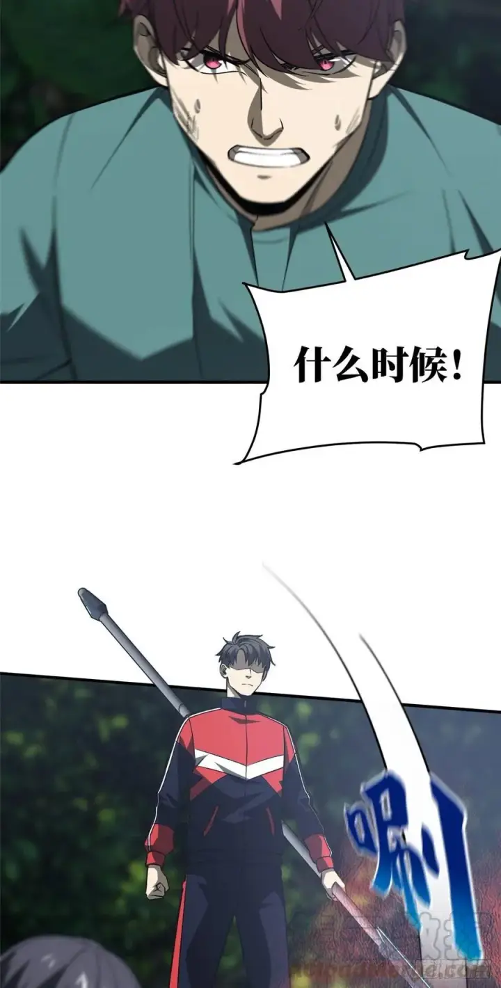漫画《全球高武》97 轻轻松松第10张图