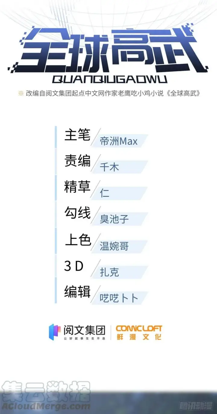 漫画《全球高武》97 轻轻松松第13张图