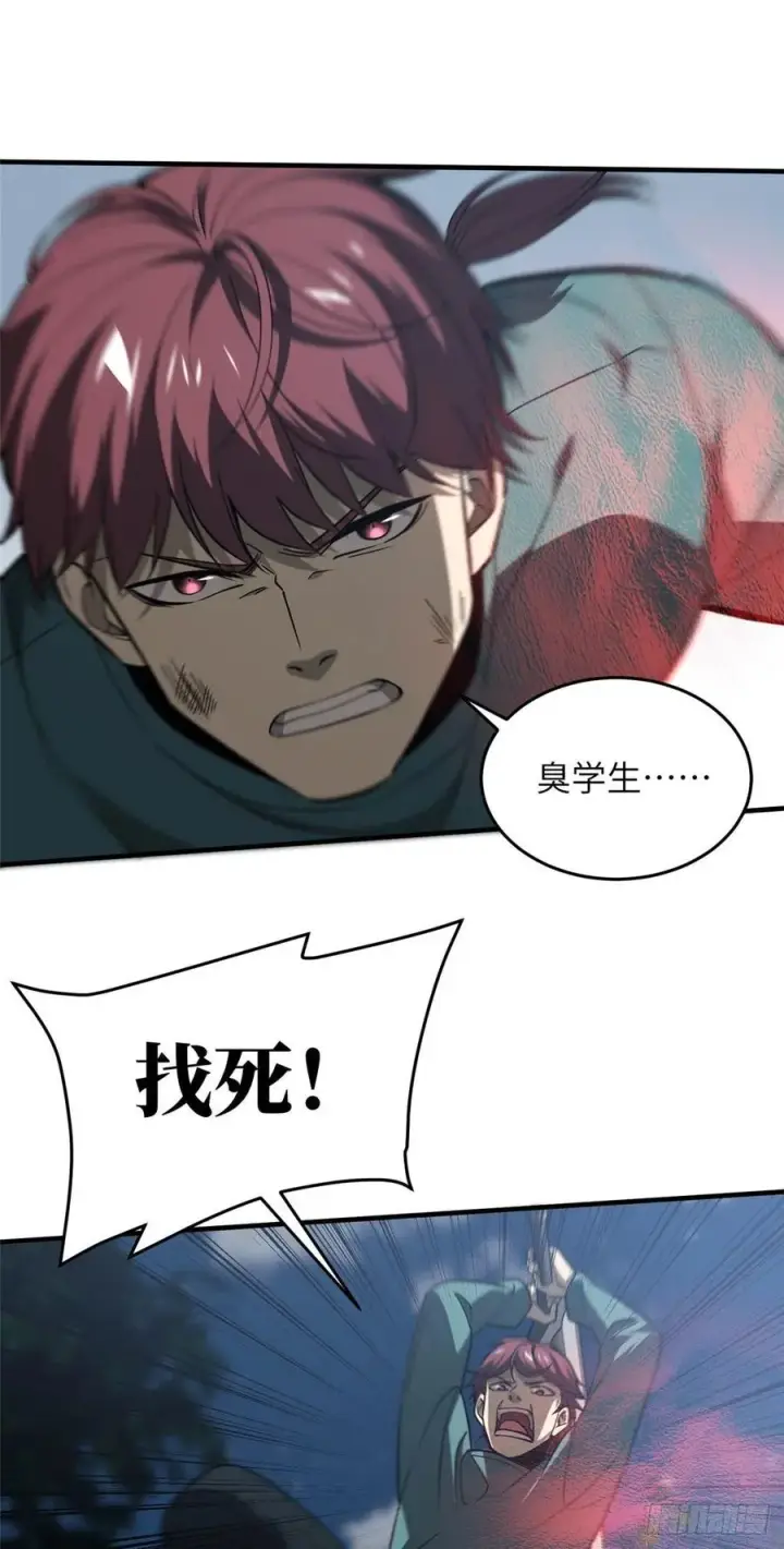 漫画《全球高武》97 轻轻松松第17张图