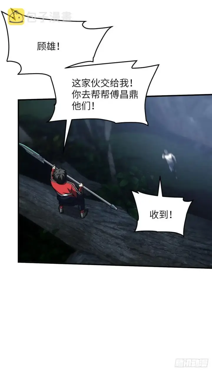 漫画《全球高武》97 轻轻松松第21张图