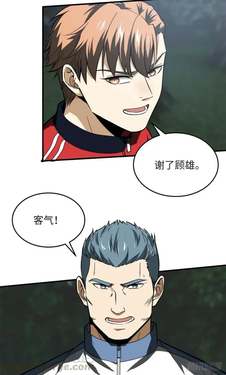漫画《全球高武》97 轻轻松松第31张图