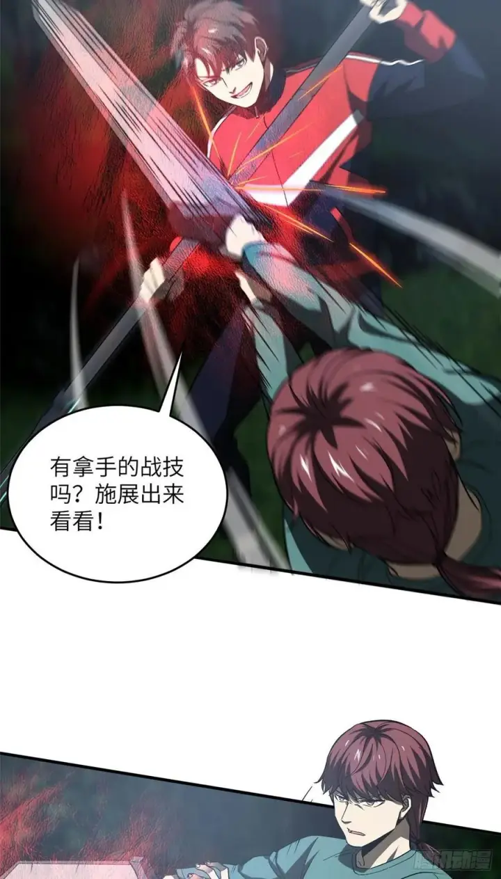 漫画《全球高武》97 轻轻松松第39张图