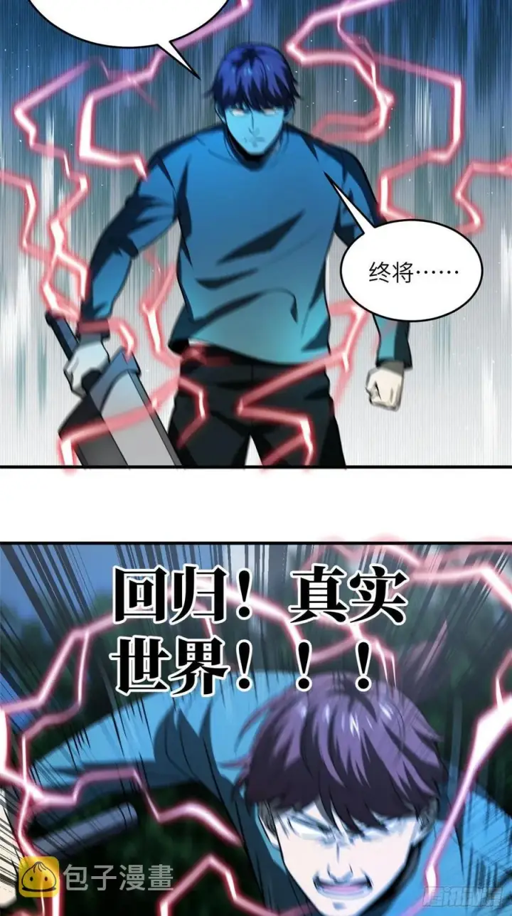 漫画《全球高武》97 轻轻松松第41张图
