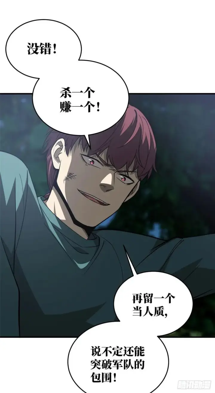 漫画《全球高武》97 轻轻松松第5张图